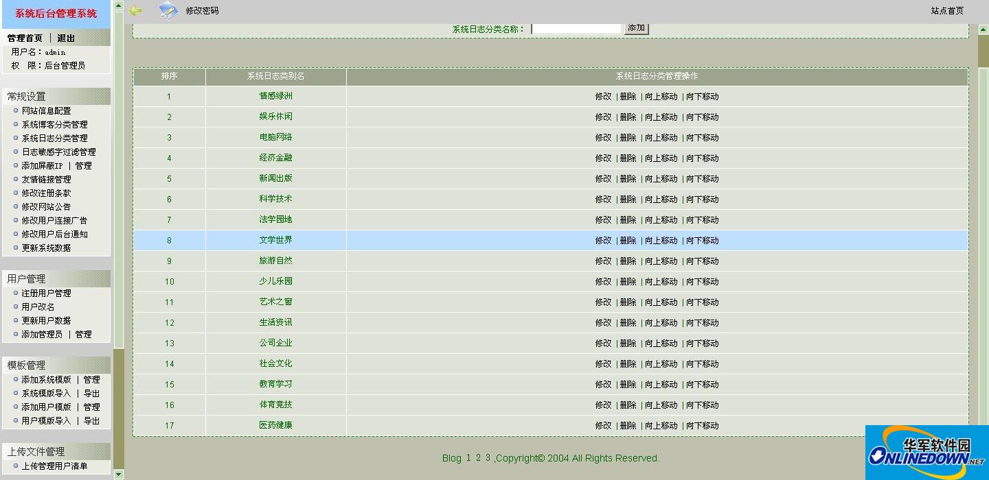 XSH多用户博客系统程序 完整简洁版截图