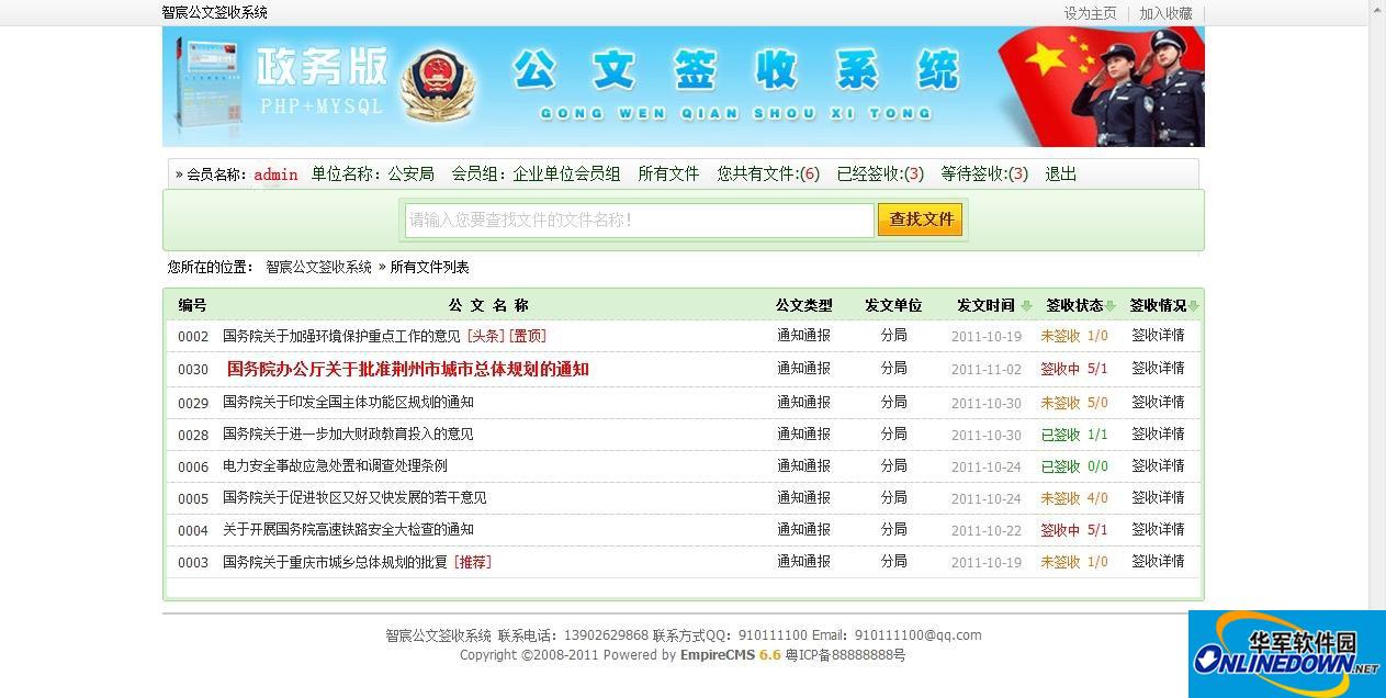 智宸公文签收系统政务版截图