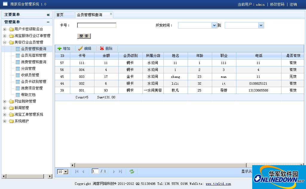 淘家网络-后台订单事务通用管理系统（支持二次开发）截图