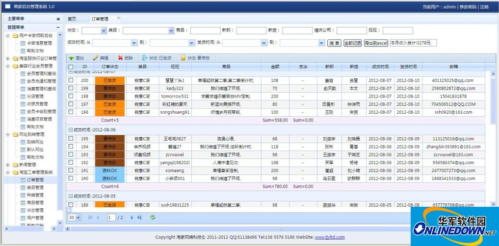 淘家网络-后台订单事务通用管理系统（支持二次开发）截图