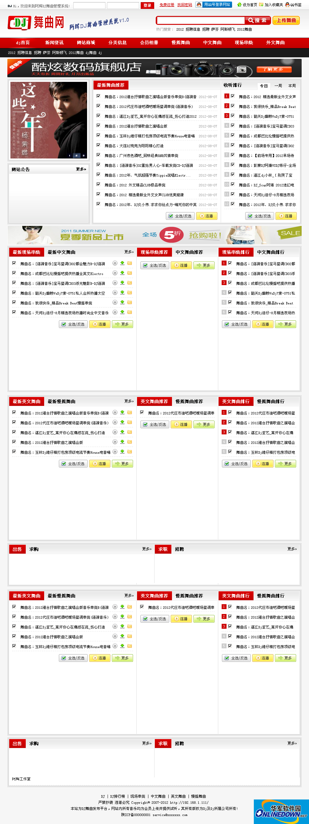 阿辉工作室DJ舞曲管理系统截图