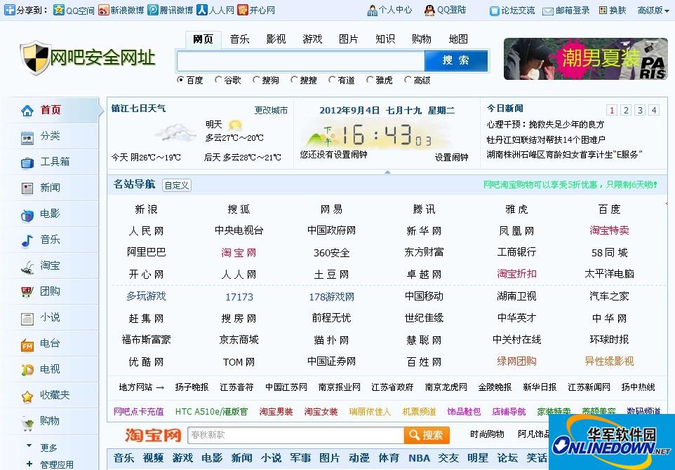 绿网导航系统截图