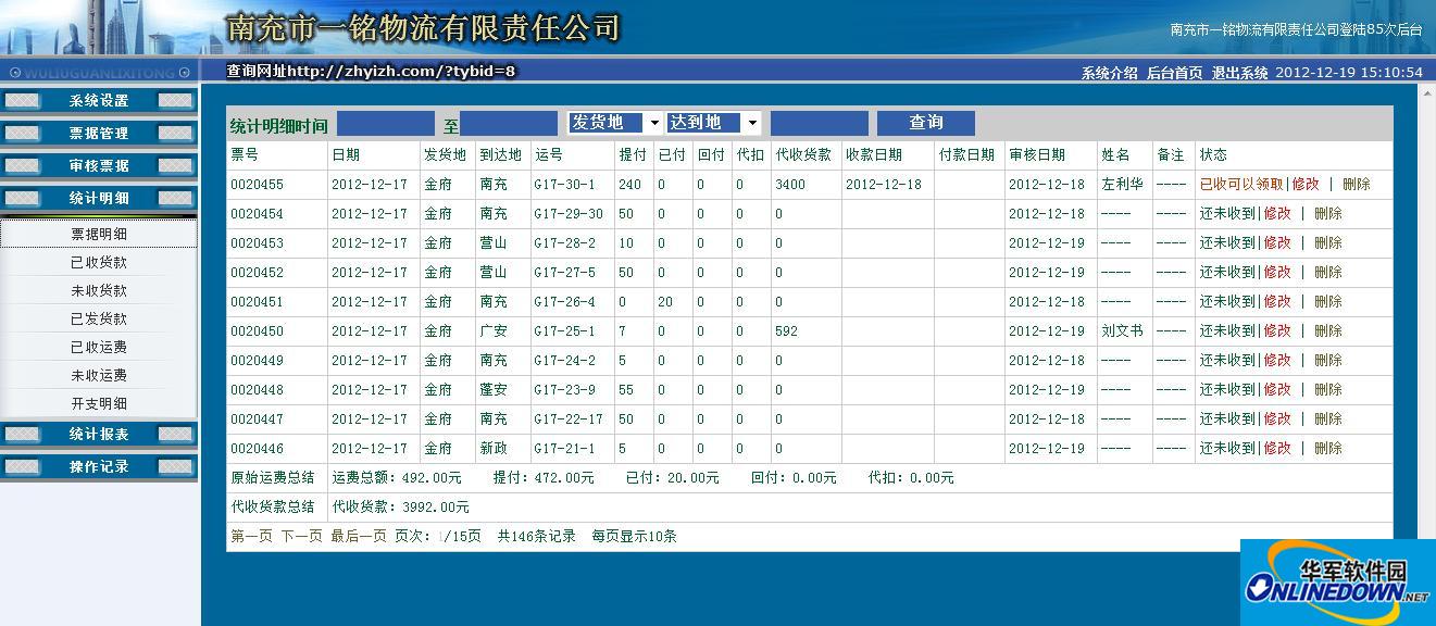 物流代收货款管理系统截图