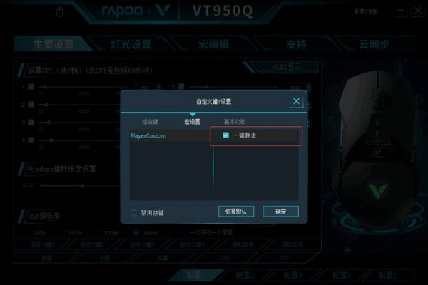 雷柏VT950Q鼠标驱动截图