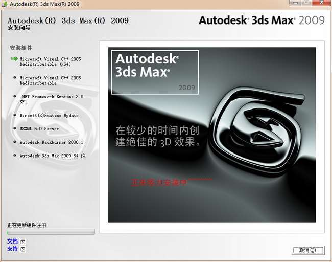 3dmax2009截图