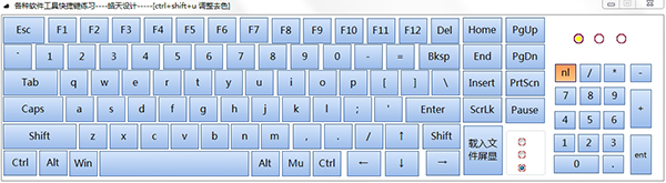 各种软件工具快捷键练习截图