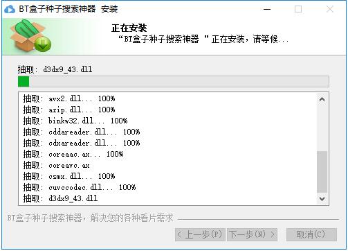 BT盒子种子搜索神器截图