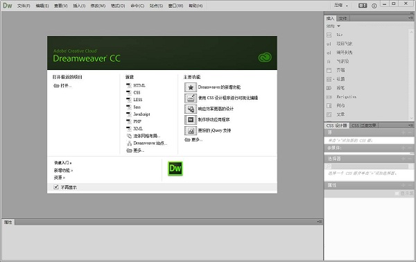 Adobe Dreamweaver CC 2014截图