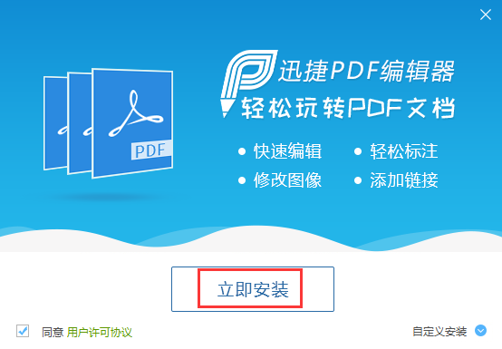 迅捷PDF编辑器截图