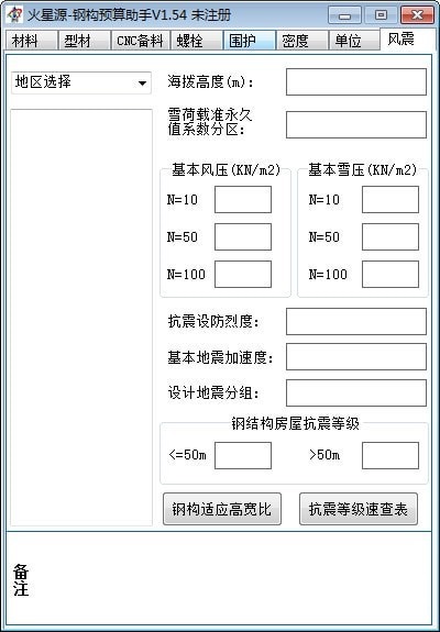 火星源钢构预算助手截图