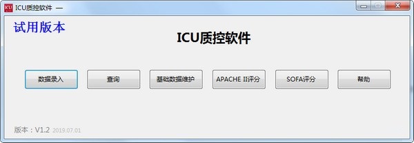 ICU质控软件截图