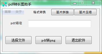 pdf转长图助手截图