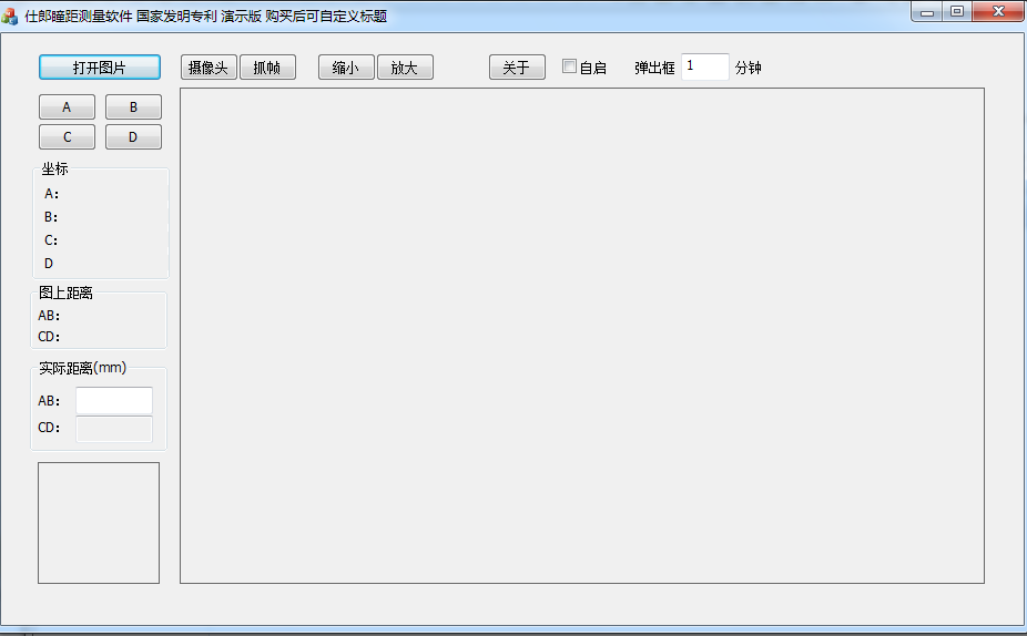 仕郎瞳距测量软件截图