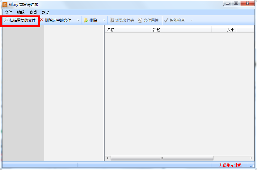 Glary Duplicate Cleaner截图