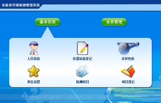 实验室环境检测管理系统截图