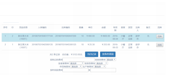 易得优餐饮库管系统截图