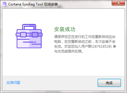 Cortana Sysdiag Tool截图