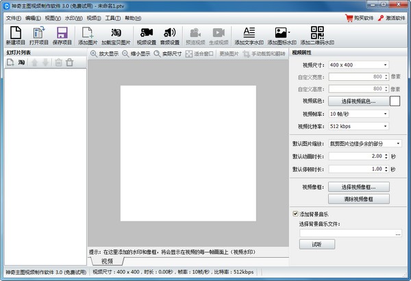 神奇主图视频制作软件截图