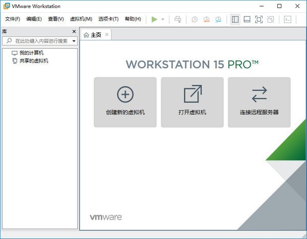 vmware workstation 15截图