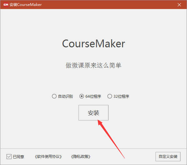 CourseMaker微课制作软件截图