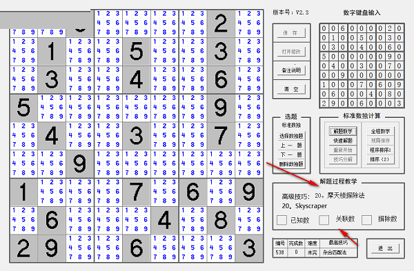 yzk数独教学工具截图
