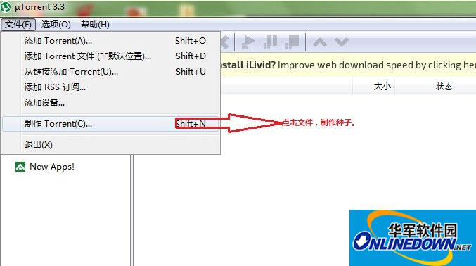 BT下载工具(uTorrent)截图