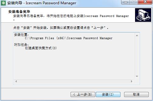 Icecream Password Manager截图