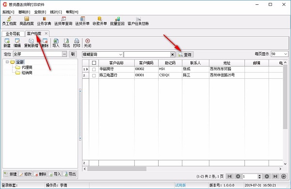 管货通送货单打印软件截图