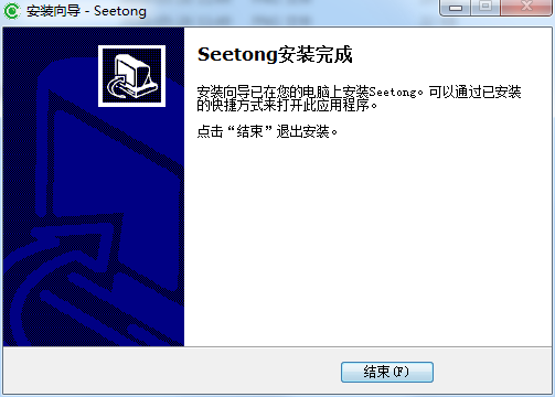 seetong截图