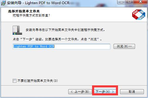 Lighten PDF to Word OCR截图