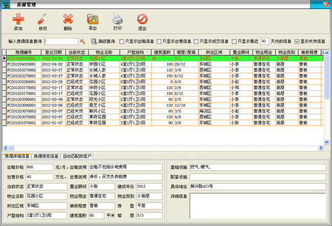 天意房产中介管理系统截图