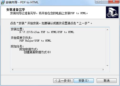 TriSun PDF to HTML截图