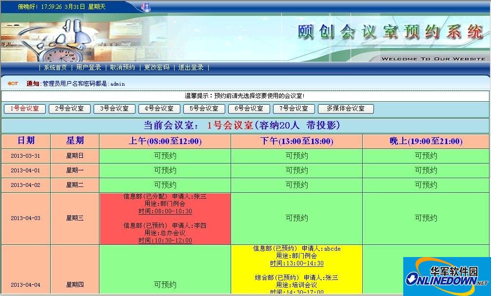 颐创教室会议室预约预定系统截图