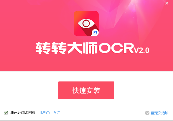 转转大师ocr文字识别截图