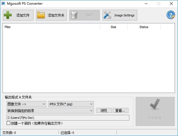 Mgosoft PS Converter截图