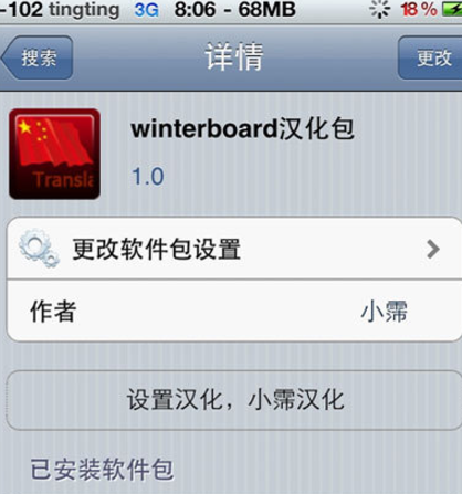 winterboard截图