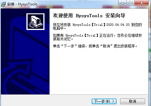 Hysys Tools截图