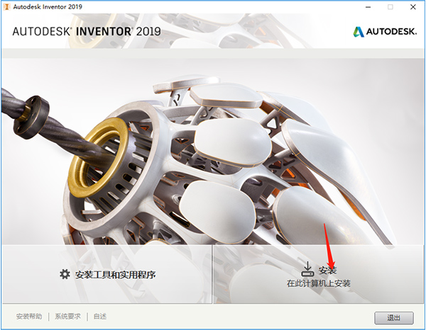 Inventor2019截图