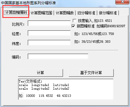 中国国家基本地形图查询软件截图