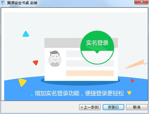 翼课网安全书桌截图