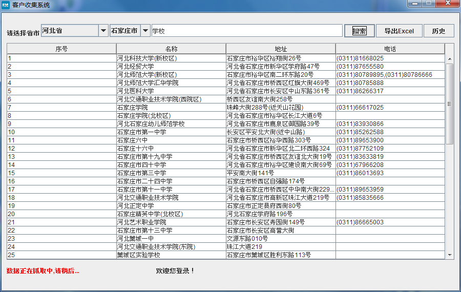 客户收集系统截图