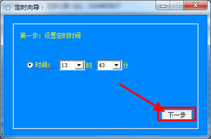 蓝梦定时器截图