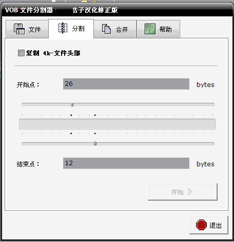 VOB文件分割器截图