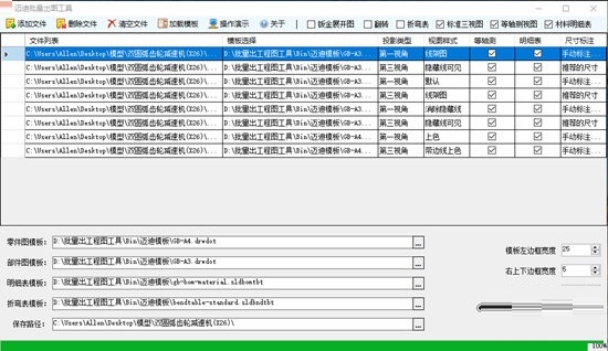 迈迪批量出图工具截图