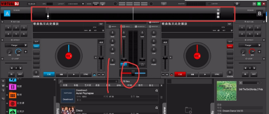 Virtual DJ Studio 电脑混音器截图