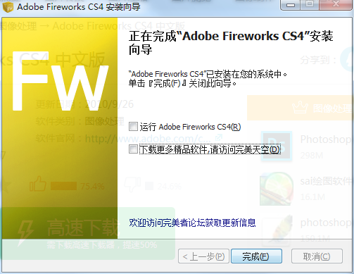 Adobe Fireworks CS4截图