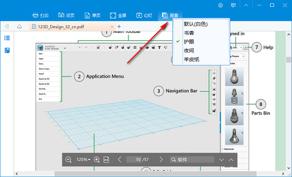 吉吉PDF阅读器截图