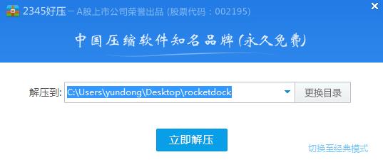 RocketDock桌面美化神器截图