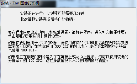 Zan图像打印机截图