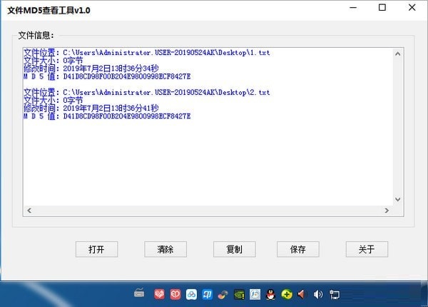 文件MD5查看工具截图